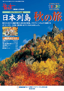 旅の友関西版99年09月臨時増刊号［B5・4C・38P］