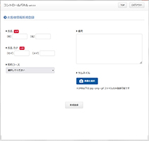 顧客管理WEBシステム